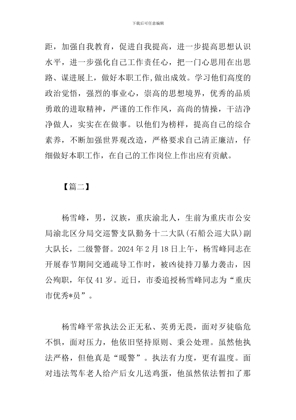 先进人物学习心得精选_第3页