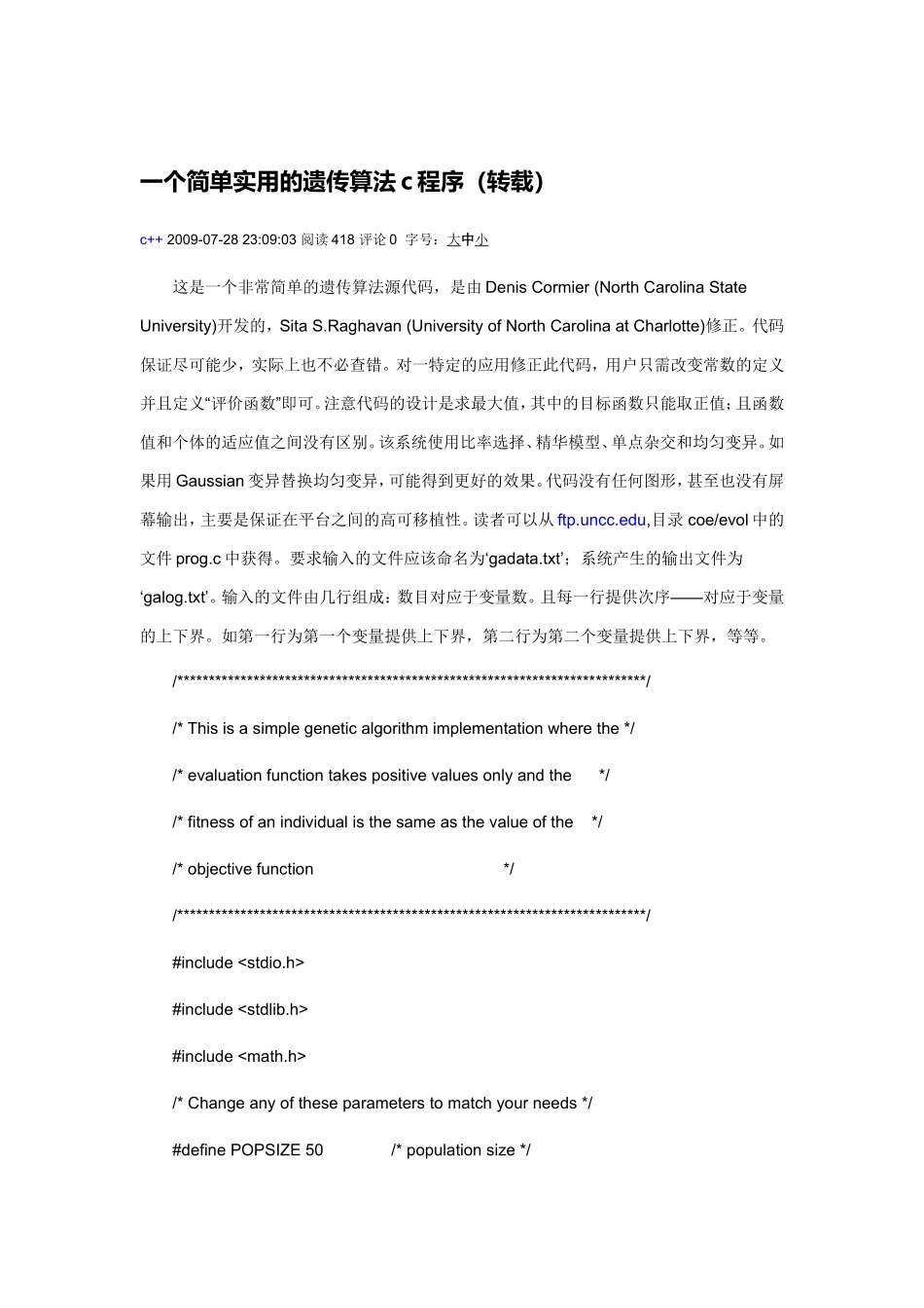 一个简单实用的遗传算法c程序_第1页