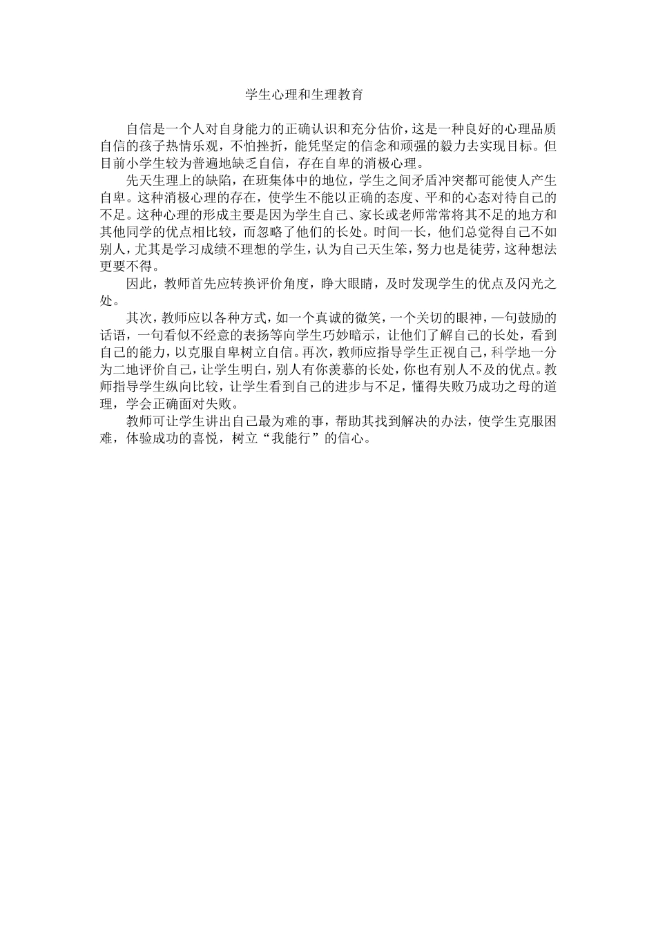 学生心理和生理教育_第1页