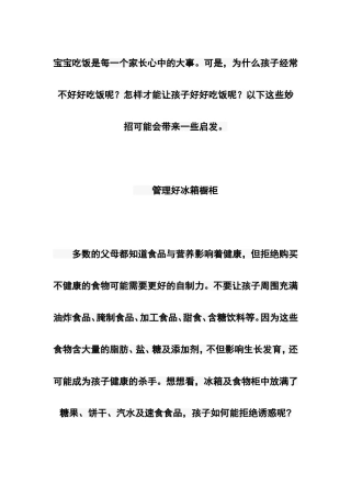 如何让孩子接受健康饮食呢