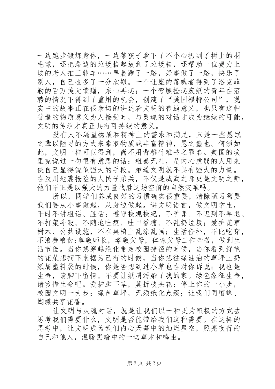 《让文明与灵魂对话》致辞演讲稿_第2页