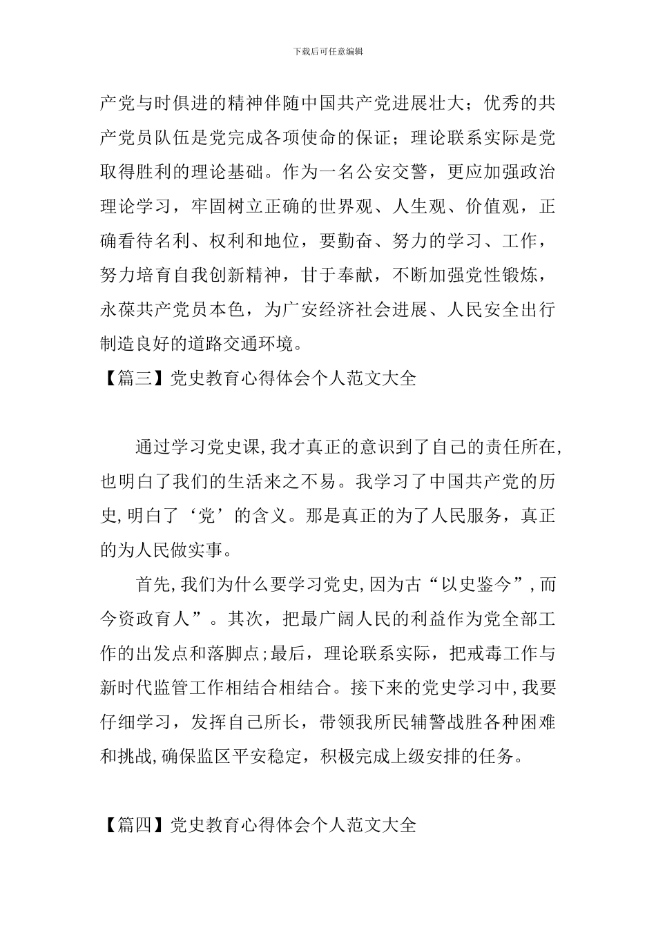 党史教育心得体会个人范文大全_第2页