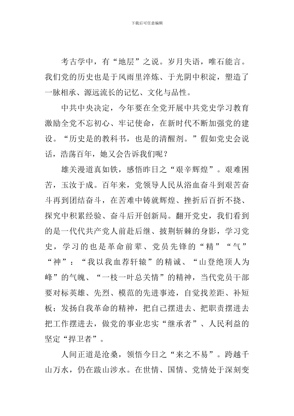 党史教育心得体会个人范文大全_第3页