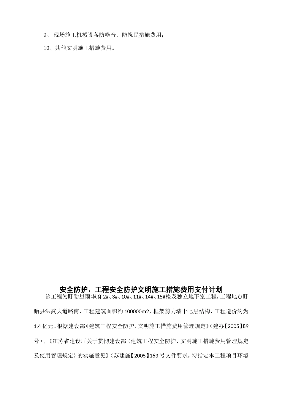 安全防护、文明施工措施费用使用计划_第3页