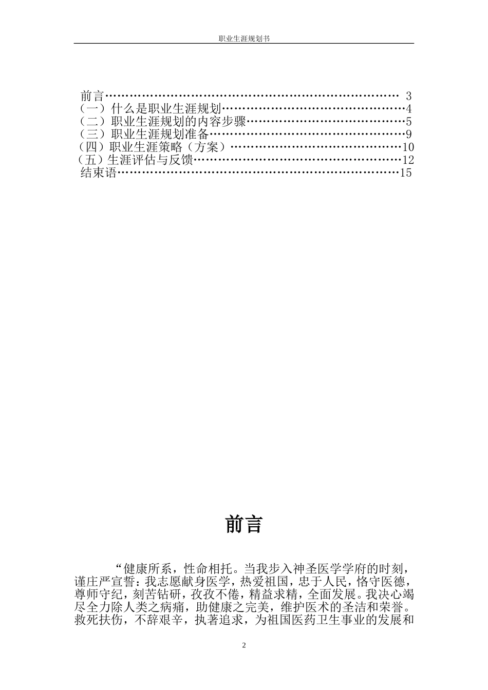 职业生涯规划书-医学检验专业_第2页