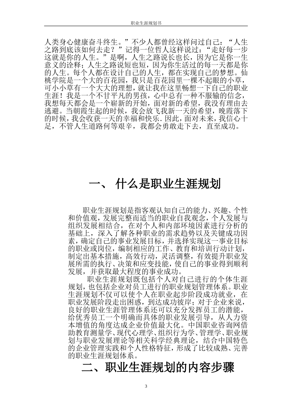 职业生涯规划书-医学检验专业_第3页