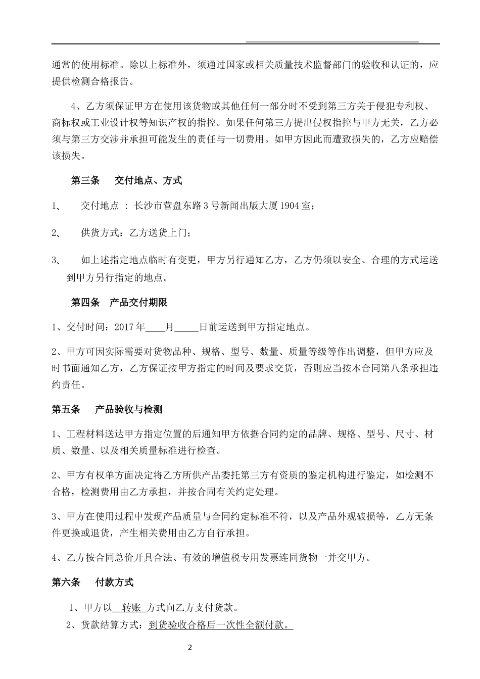 工程材料采购合同(采购类范本)_第2页