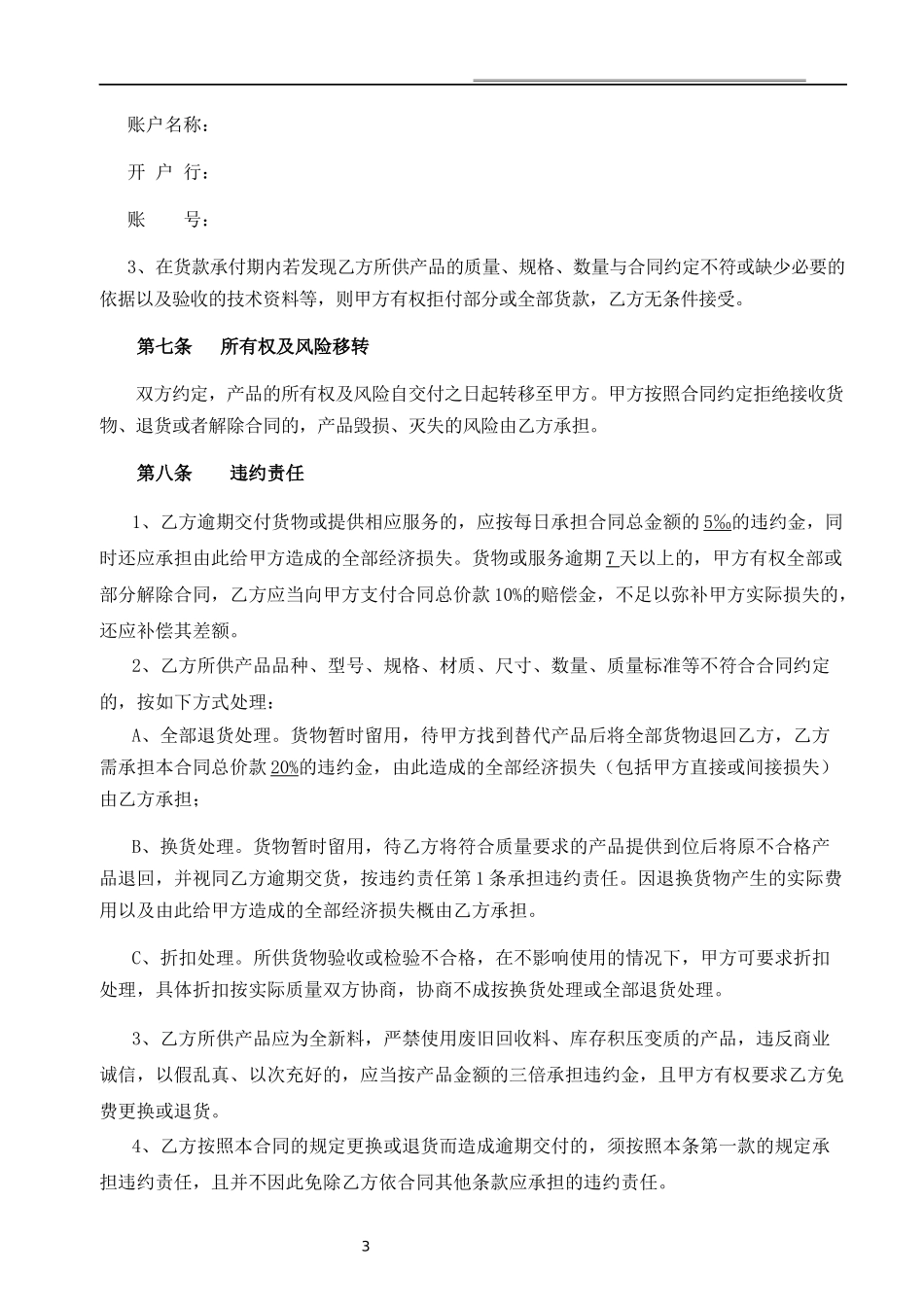 工程材料采购合同(采购类范本)_第3页