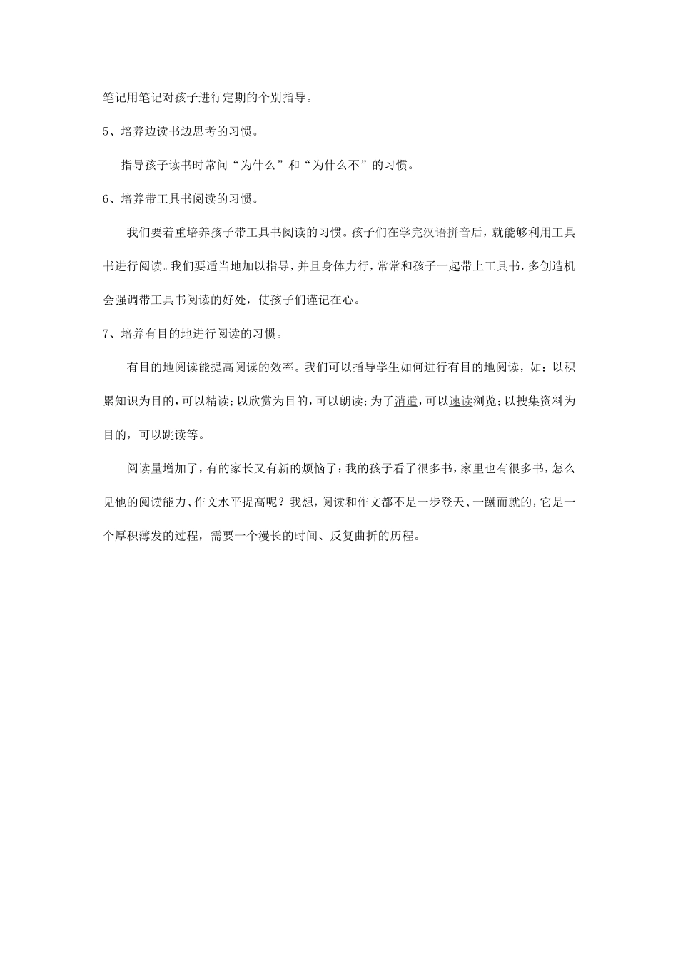 如何培养三年级学生的阅读习惯_第2页