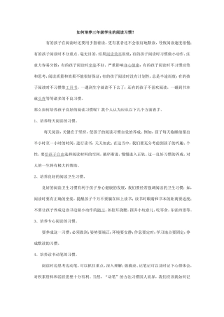 如何培养三年级学生的阅读习惯