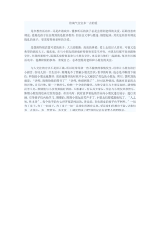 给淘气宝宝多一点的爱