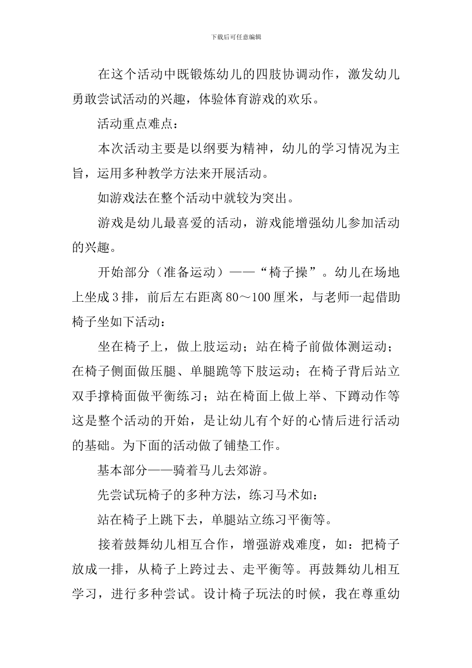 幼儿园大班体育教案《椅子游戏》_第2页