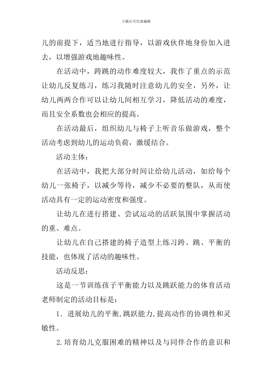 幼儿园大班体育教案《椅子游戏》_第3页