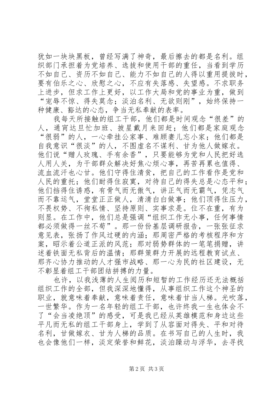 20XX年部队五四青年节演讲《青春之歌、理想之歌》_第2页