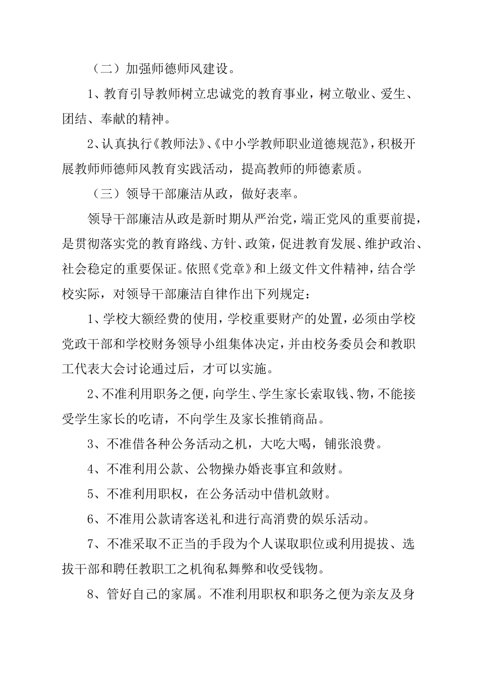 学校廉政风险点及防范制度_第2页