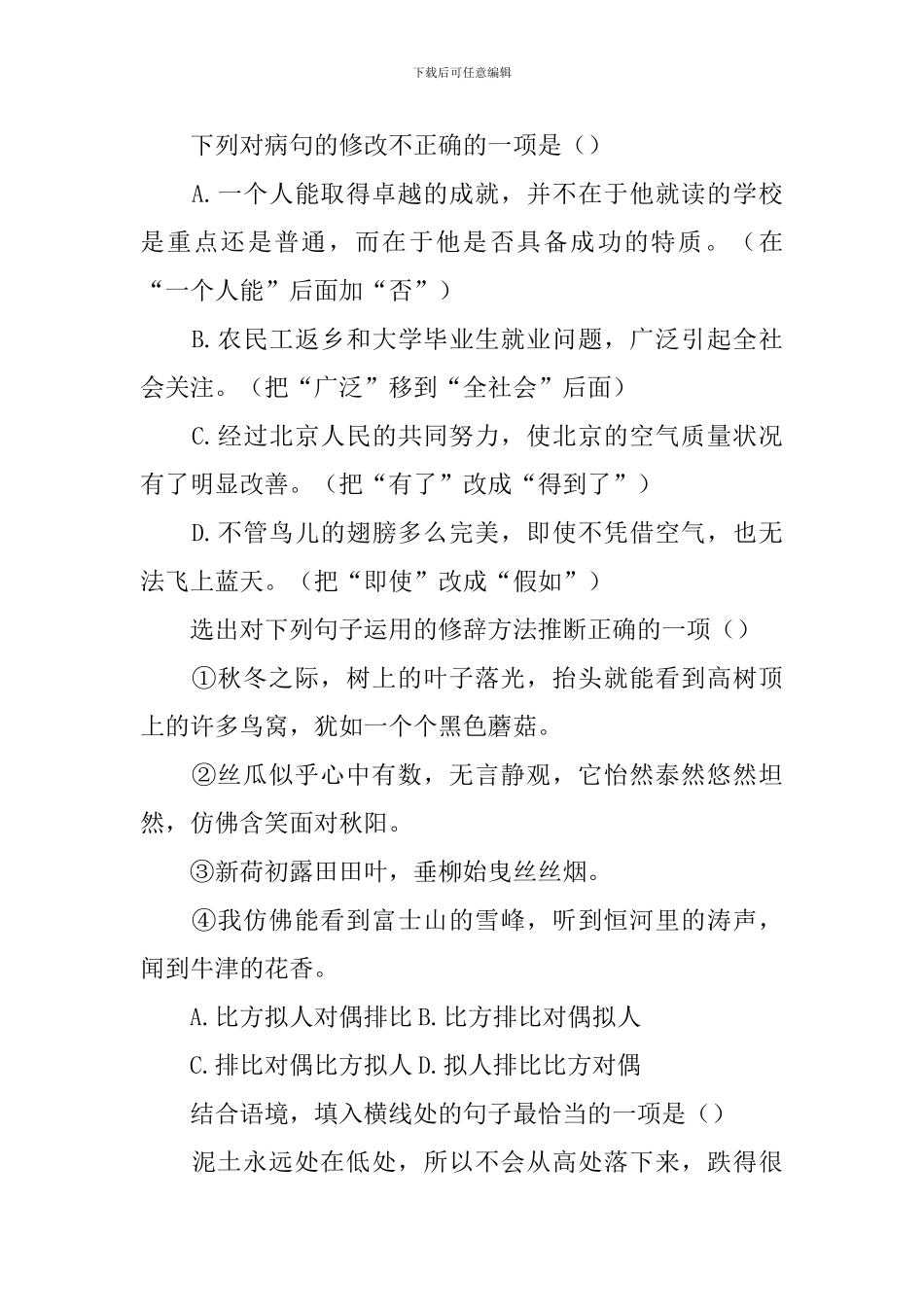 南江县-学年七年级下学期期末考试语文试题_第2页