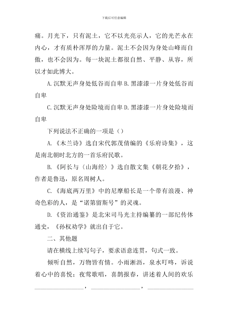 南江县-学年七年级下学期期末考试语文试题_第3页