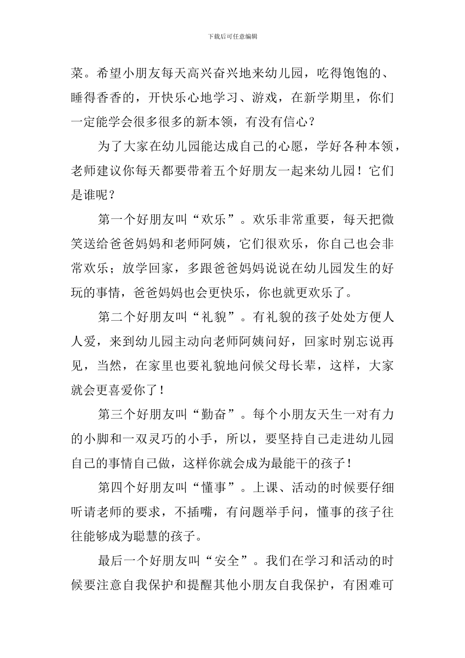 幼儿园新学期园长发言稿5篇_第2页