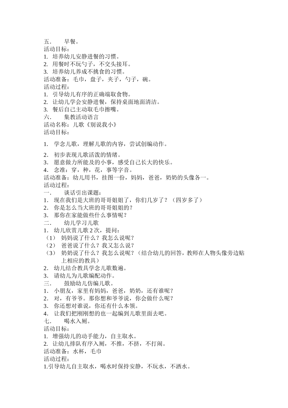 幼儿园半日活动计划设计_第2页