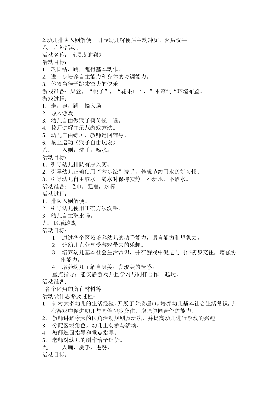 幼儿园半日活动计划设计_第3页