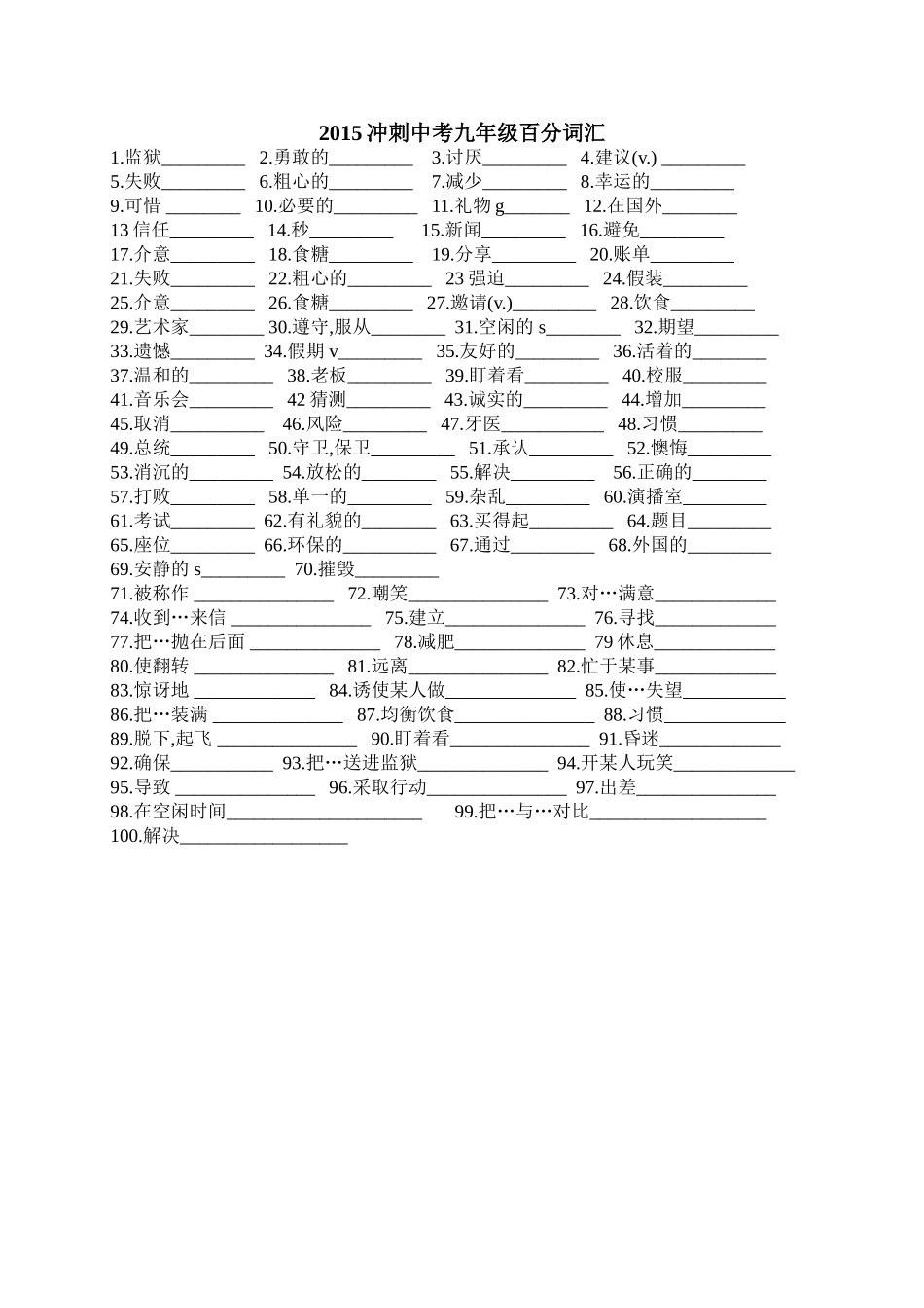 九年级百分词汇_第1页