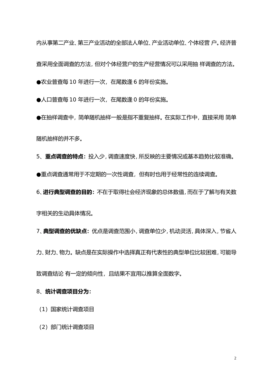 2017中级统计师统计实务考试重点归纳_第2页