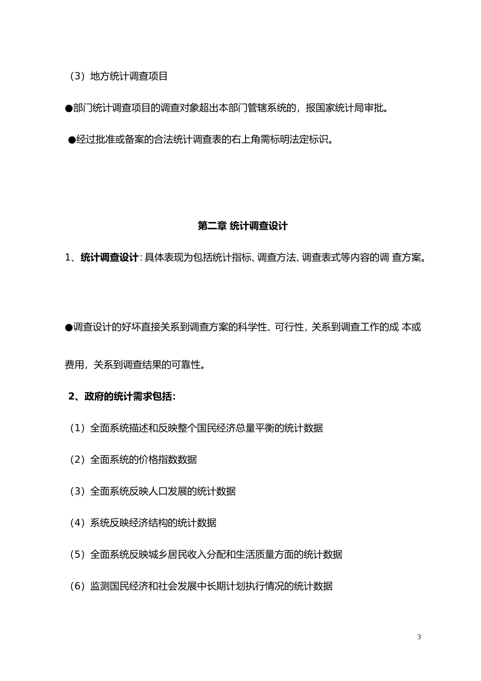 2017中级统计师统计实务考试重点归纳_第3页