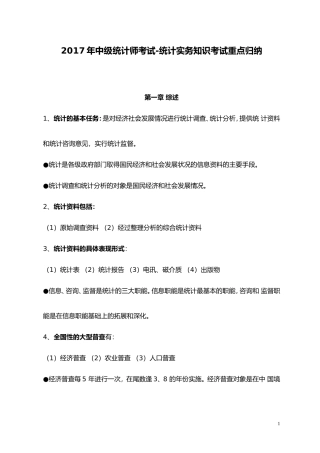 2017中级统计师统计实务考试重点归纳