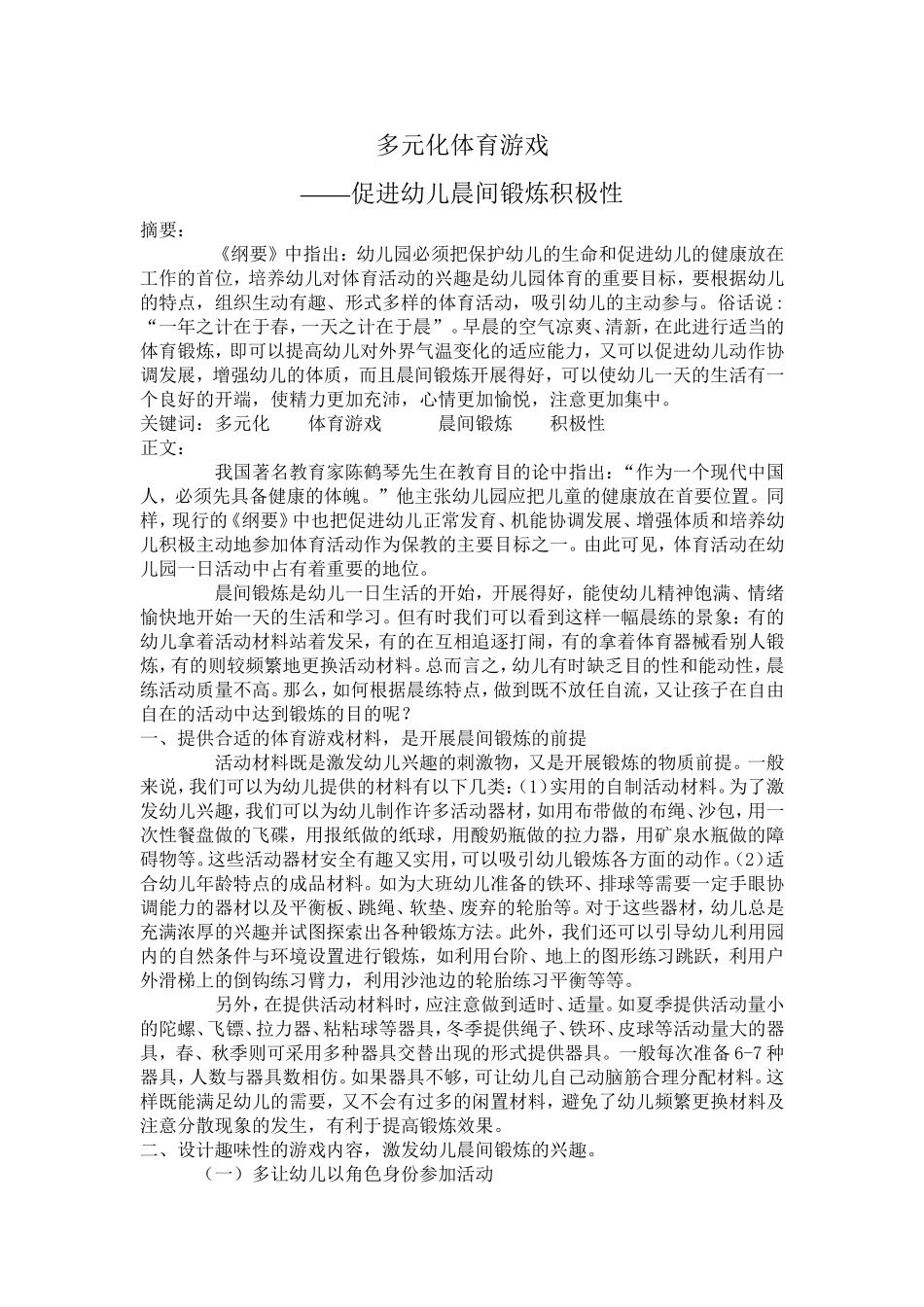 多元化体育游戏_第1页