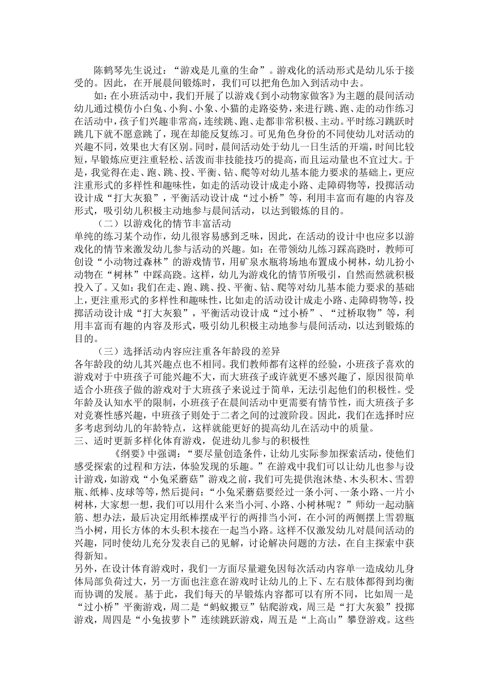 多元化体育游戏_第2页