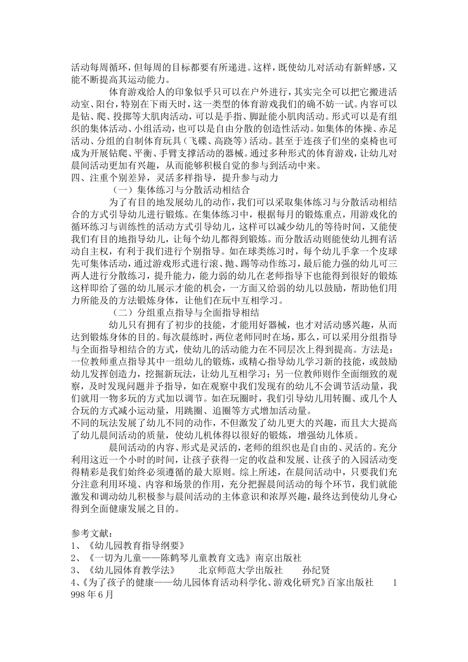 多元化体育游戏_第3页