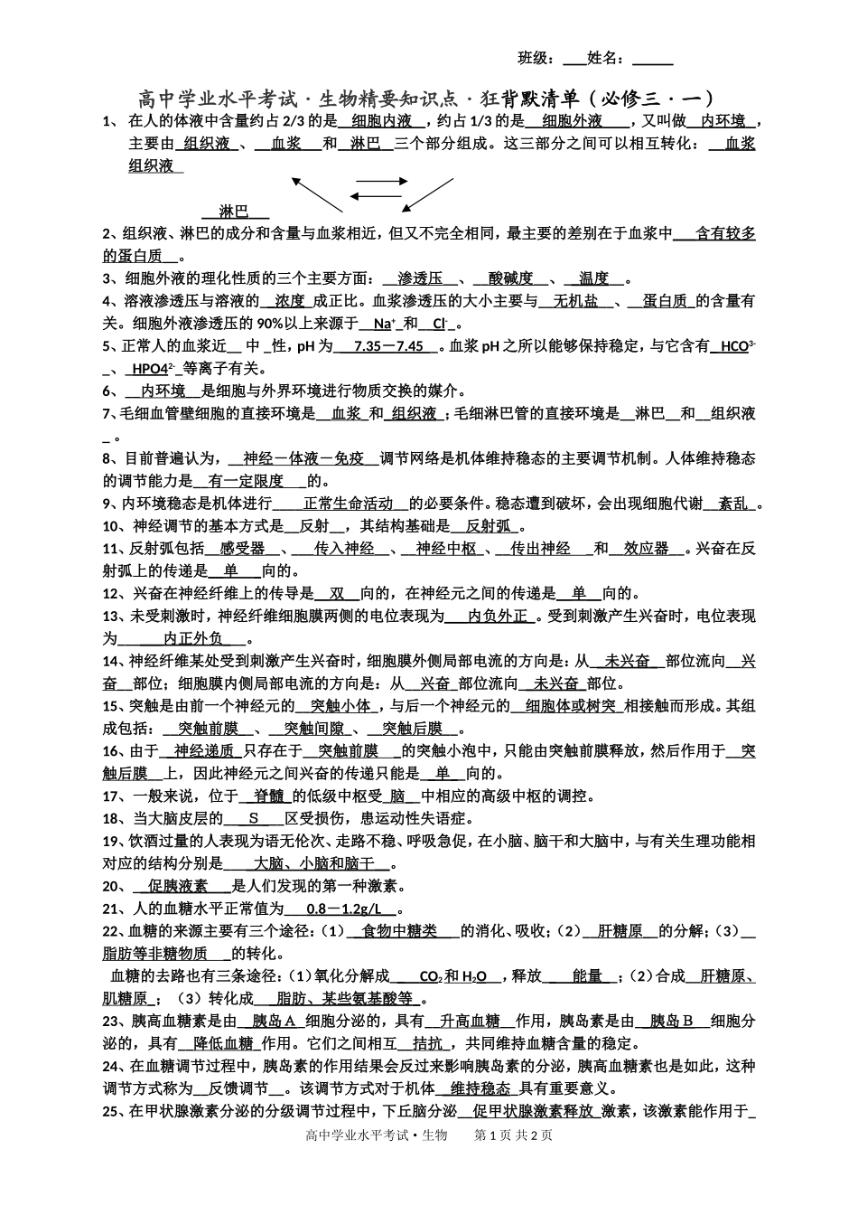 攸县三中默写清单（必修三·一）_第1页