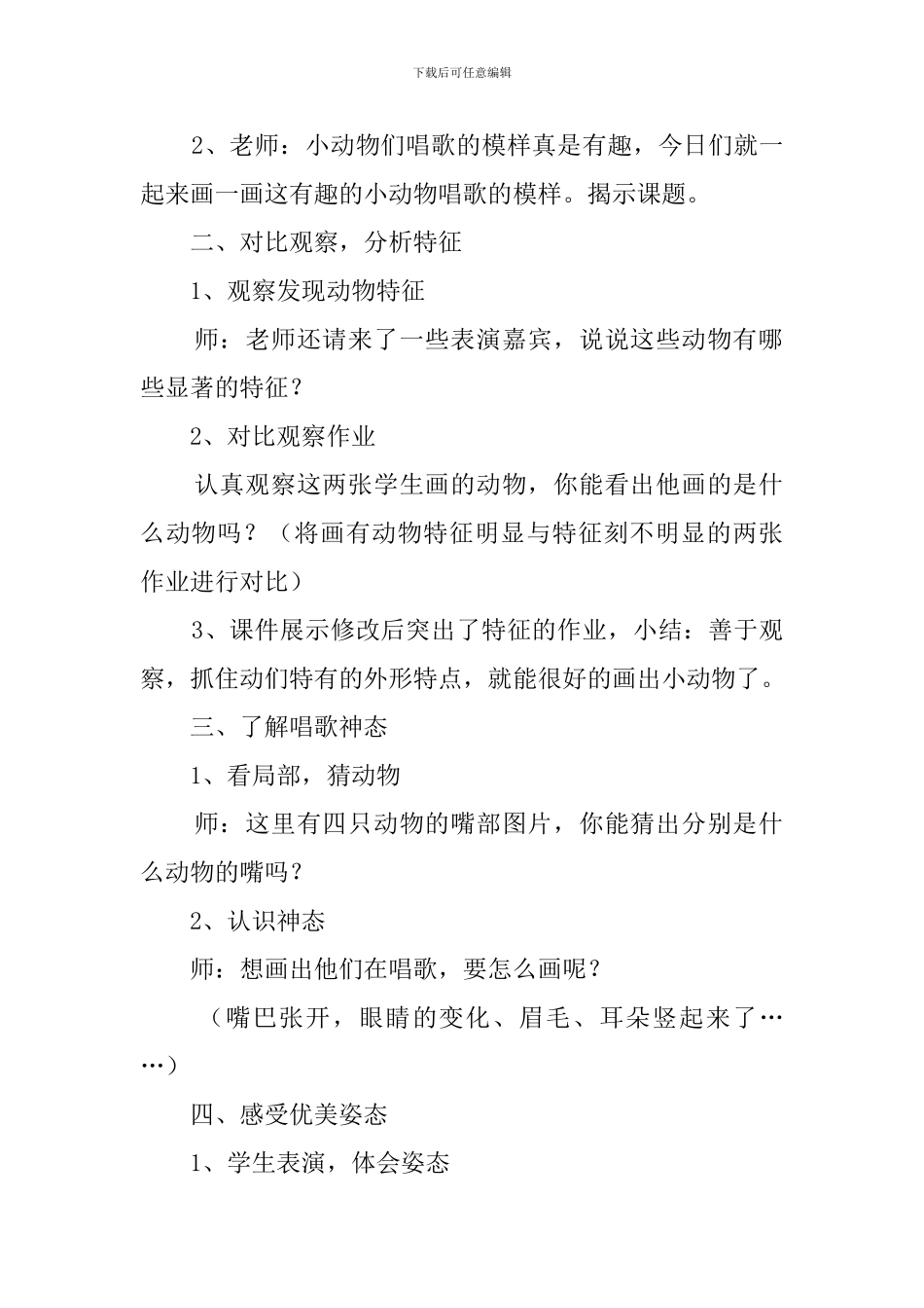 《动物唱歌的模样》教案_第2页