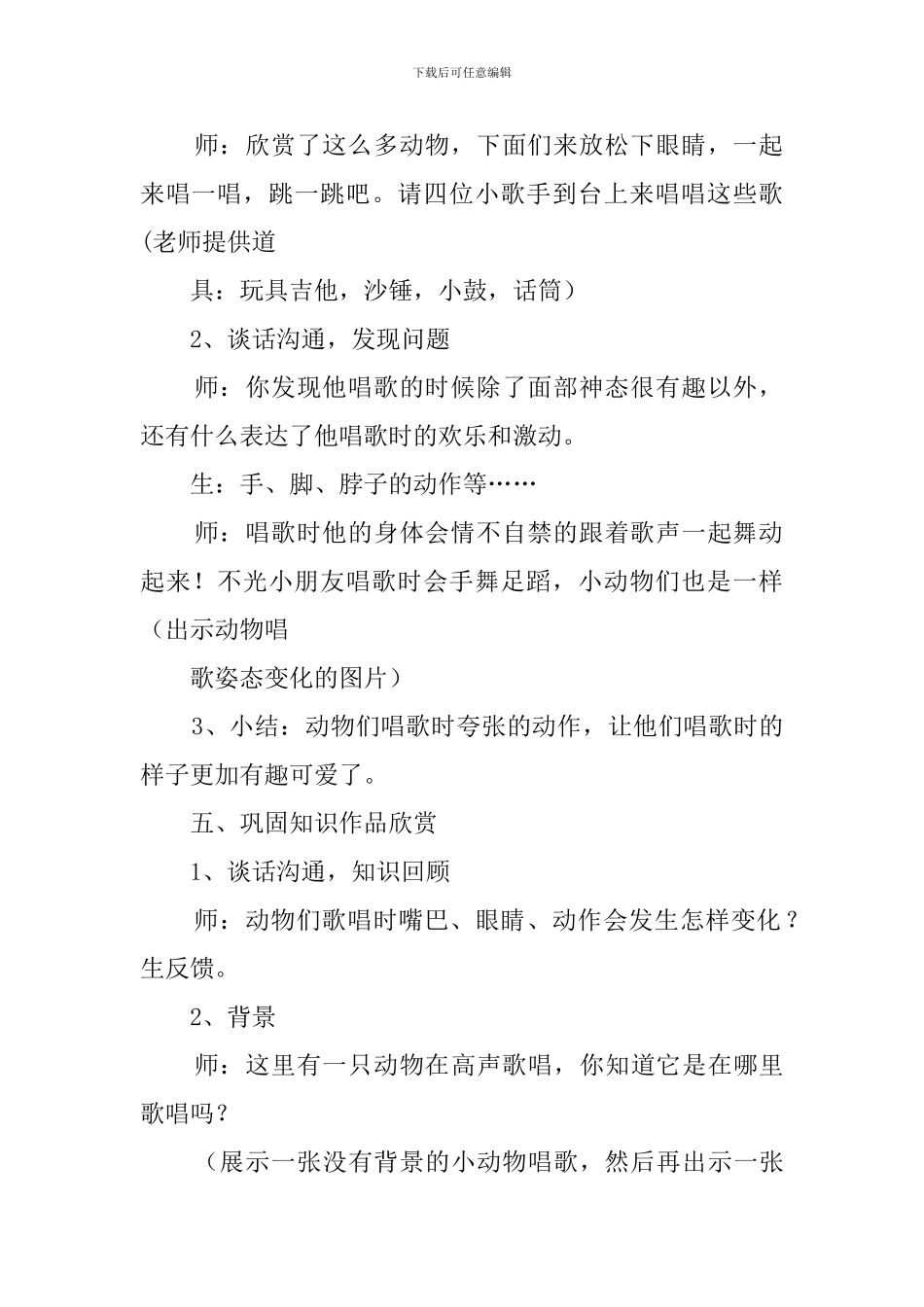 《动物唱歌的模样》教案_第3页