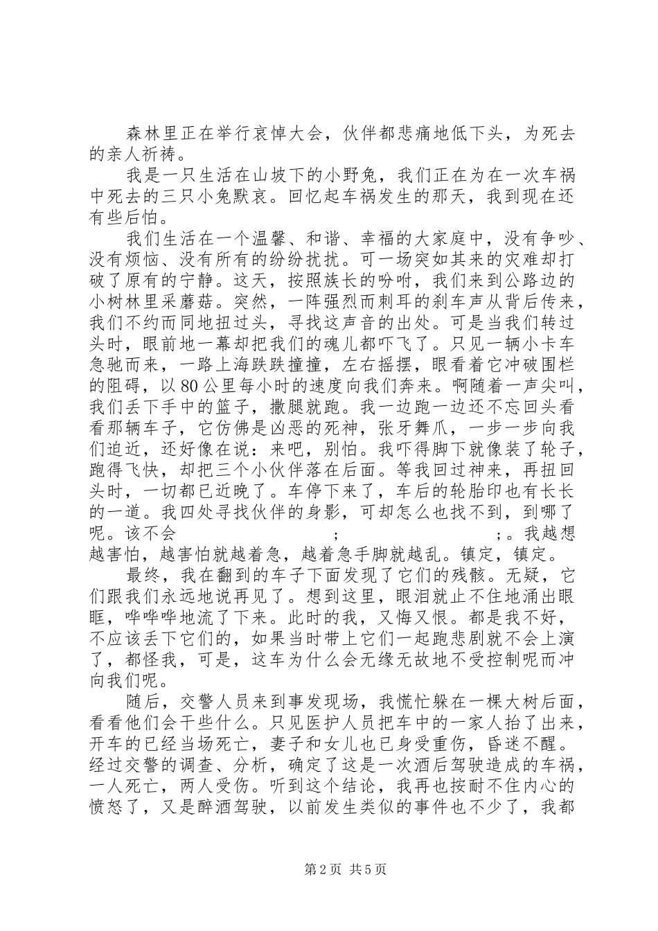 关于交通安全的演讲稿3篇_第2页