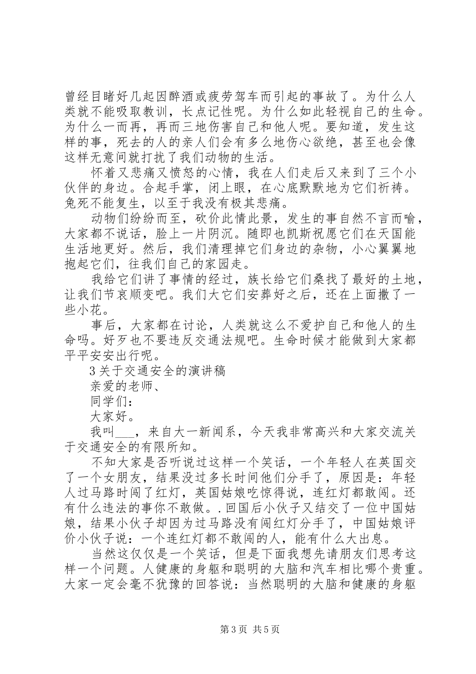 关于交通安全的演讲稿3篇_第3页