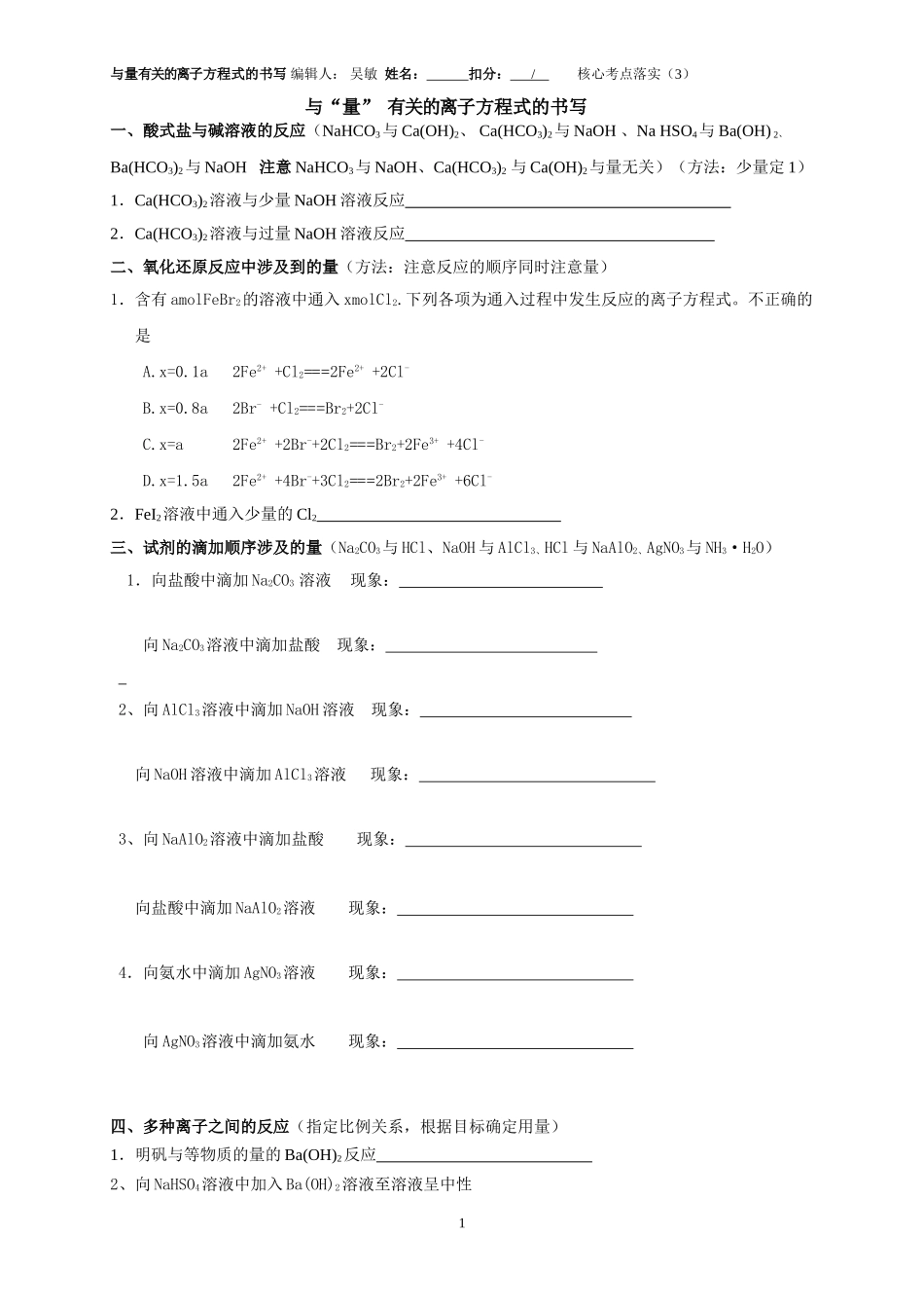 核心考点落实（3）离子反应_第1页