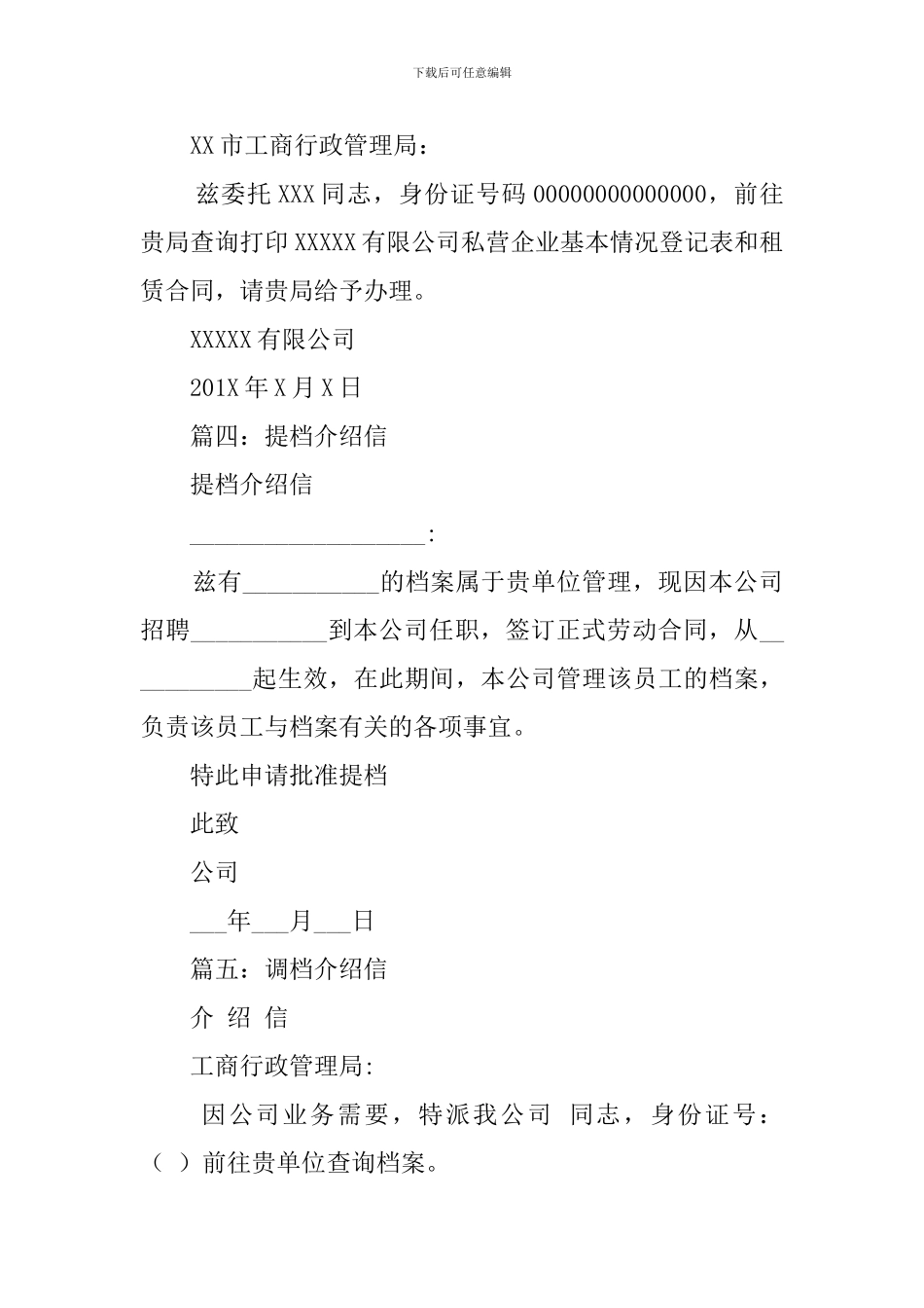 调档函介绍信模板_第2页