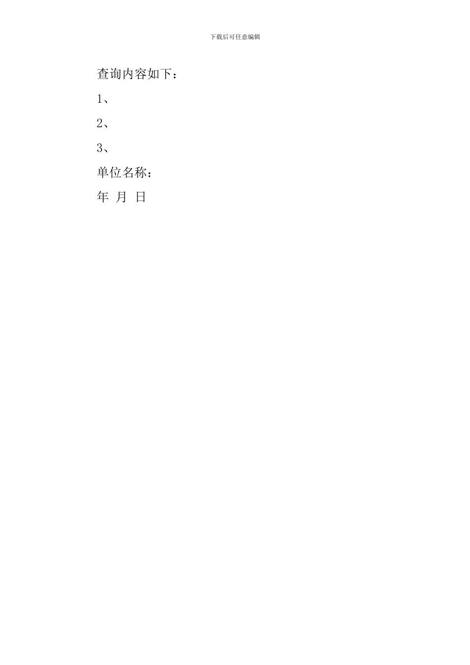 调档函介绍信模板_第3页