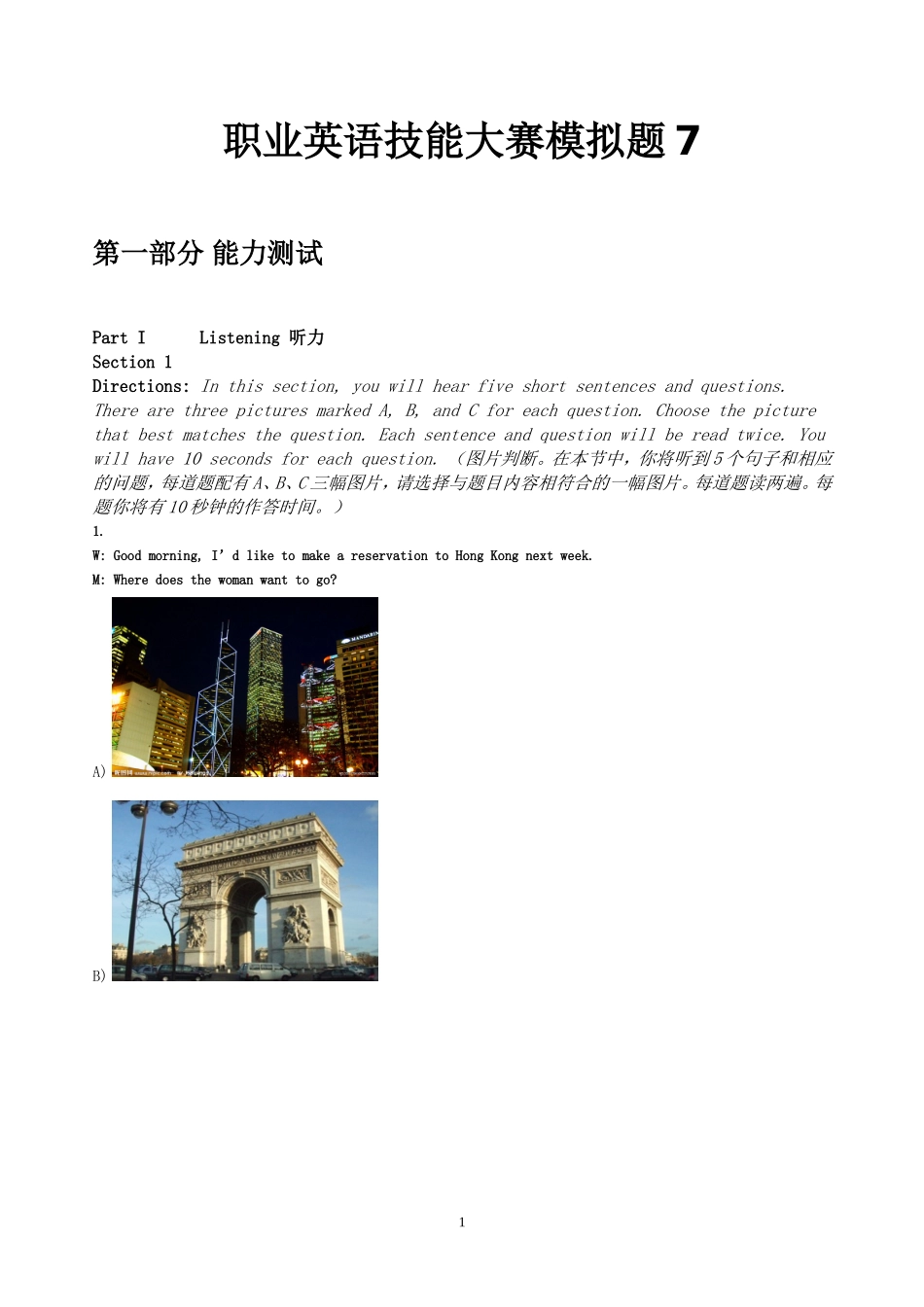 职业英语技能大赛模拟题7_第1页