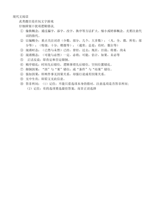 现代文阅读技巧MicrosoftOfficeWord2007文档