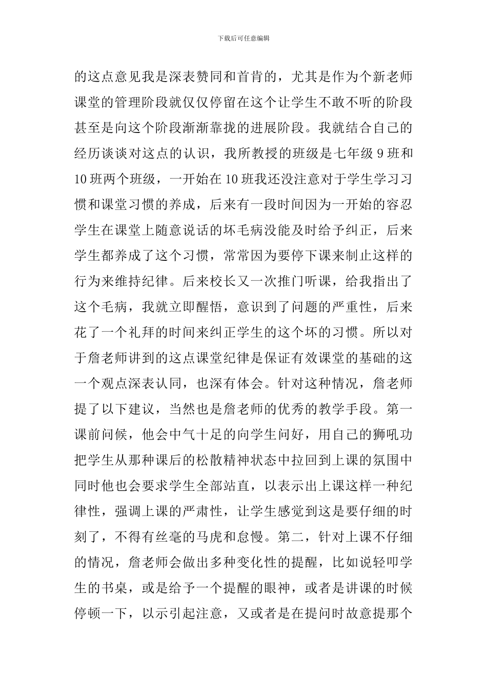 课堂管理个人心得体会1200字_第2页