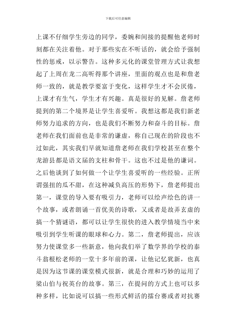 课堂管理个人心得体会1200字_第3页