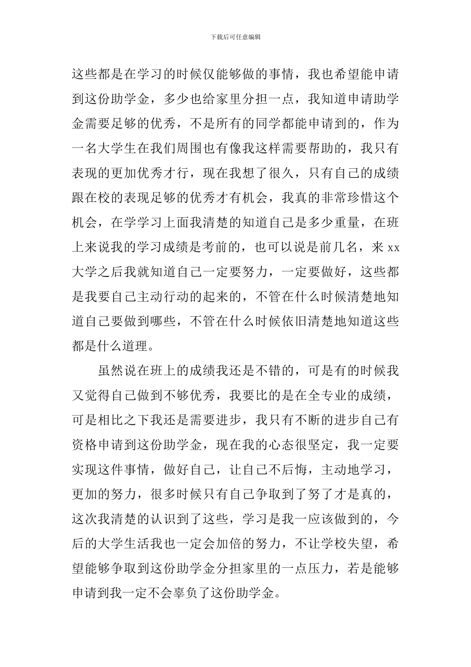 贫困申请书大学生800字左右_第2页