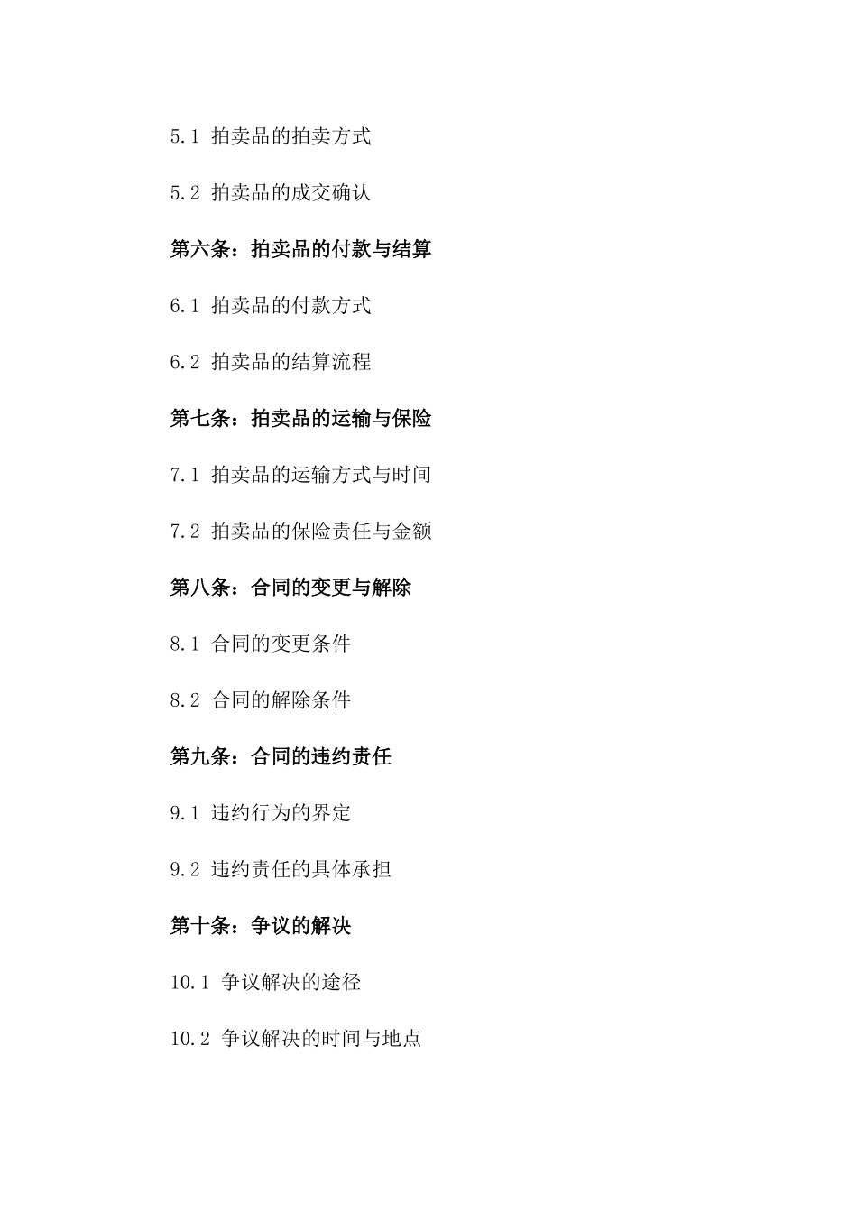 2024年国际艺术品拍卖会服务合同_第3页