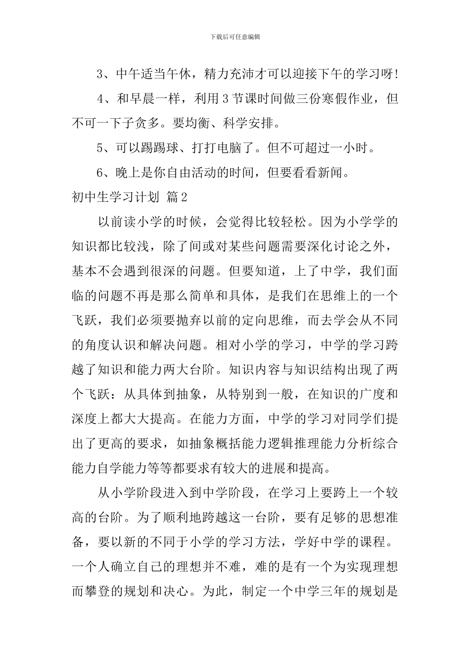 初中生学习计划4篇_第2页