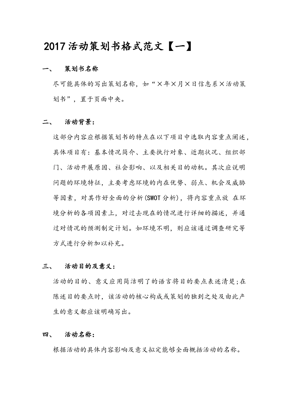 2017活动策划书格式范文【一】_第1页