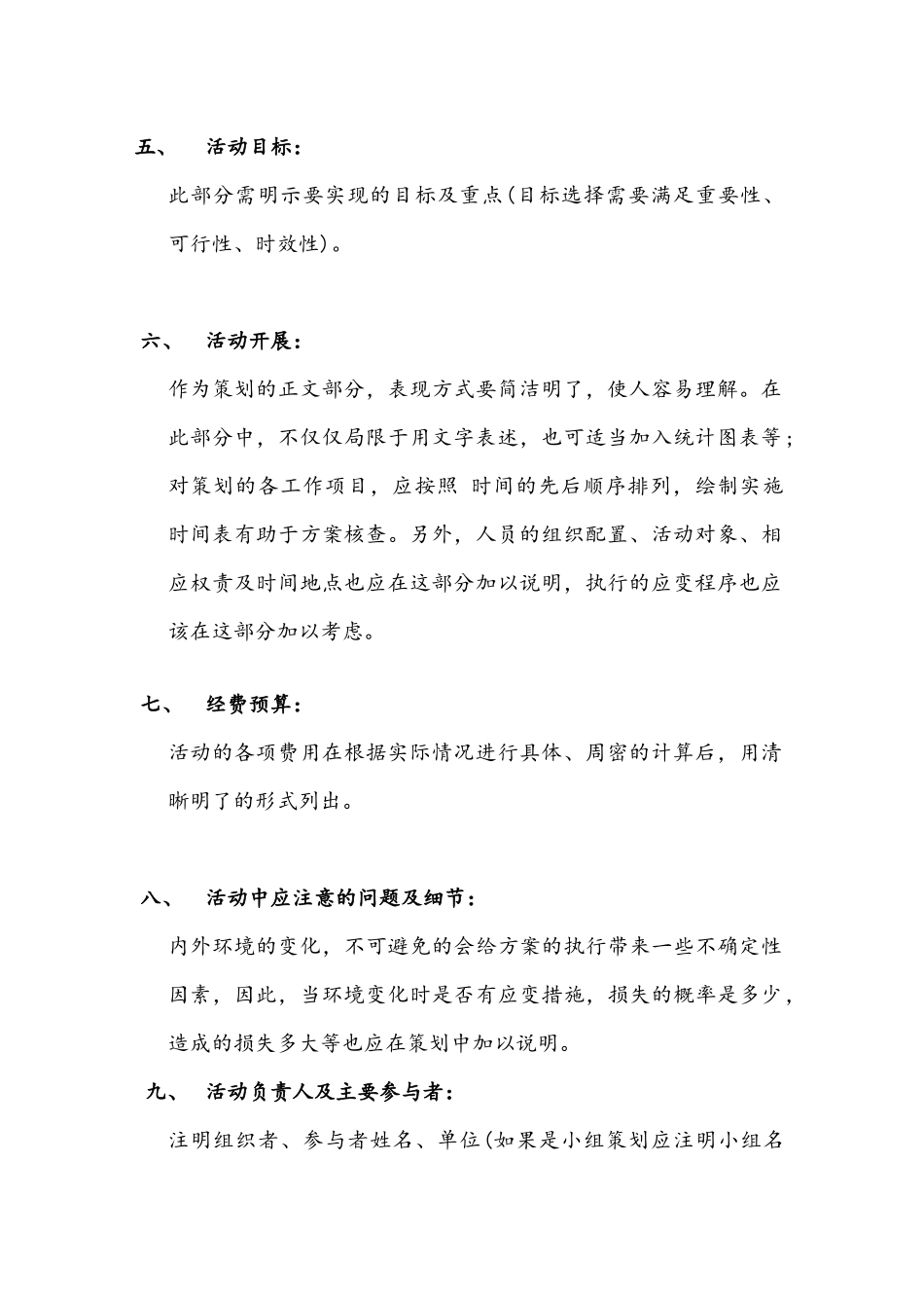 2017活动策划书格式范文【一】_第2页