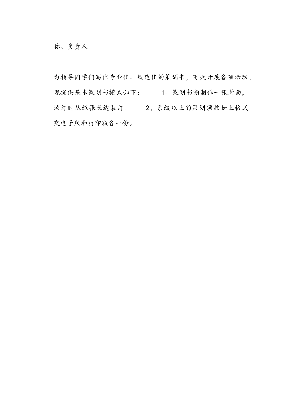 2017活动策划书格式范文【一】_第3页