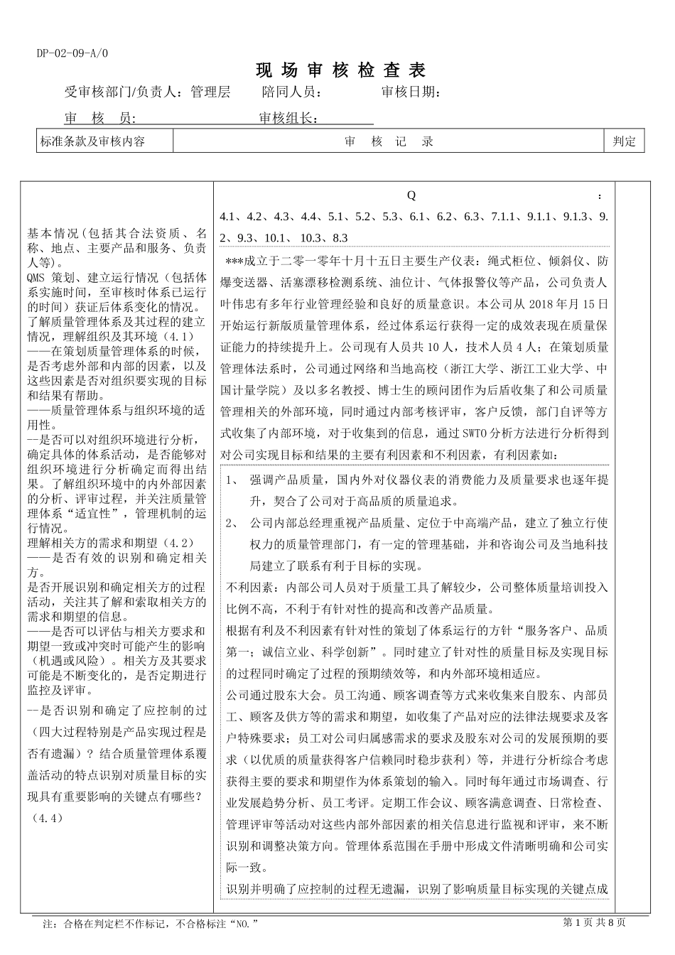 2015版质量管理体系管理层检查表_第1页